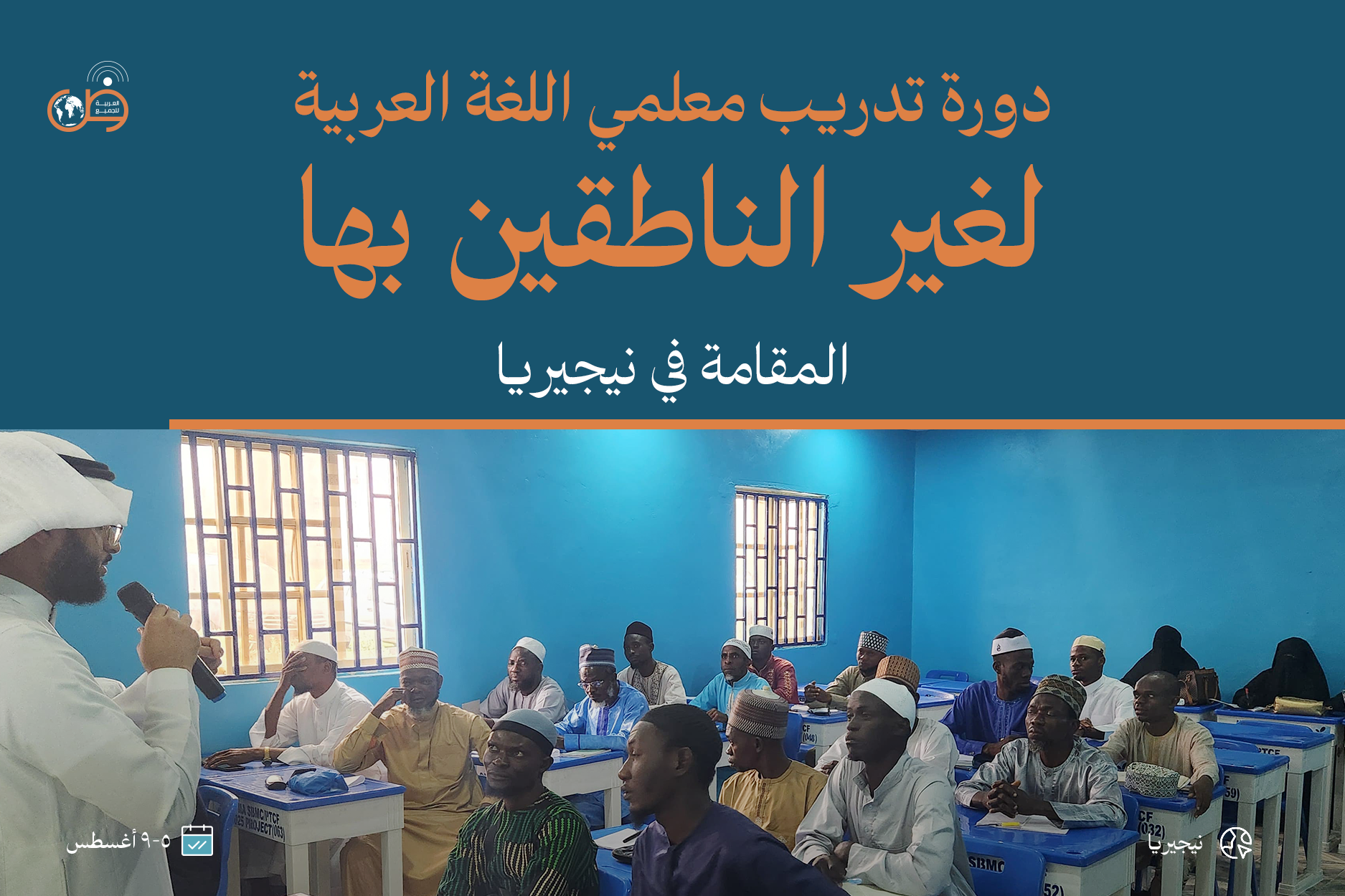 Arabic Language Teachers Training Course for Non-Native Speakers – Nigeria